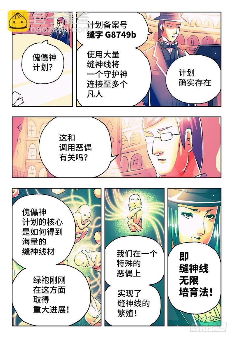 惡偶 (天才玩偶) - 第一百七十五話 - 1