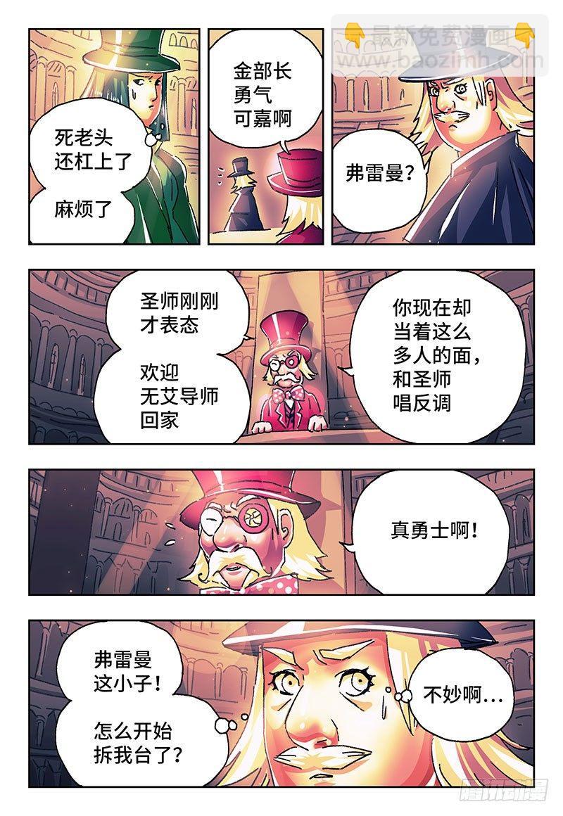 惡偶 (天才玩偶) - 第一百七十九話 - 1