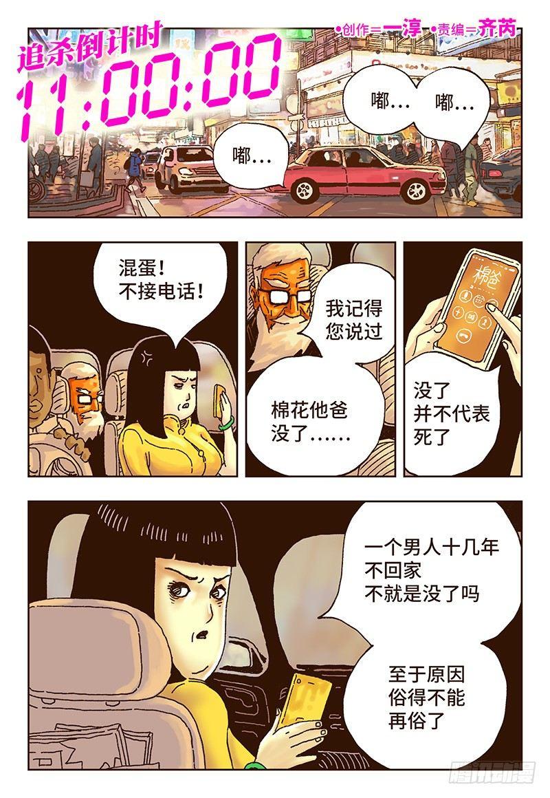 惡偶 (天才玩偶) - 第十九話 - 1