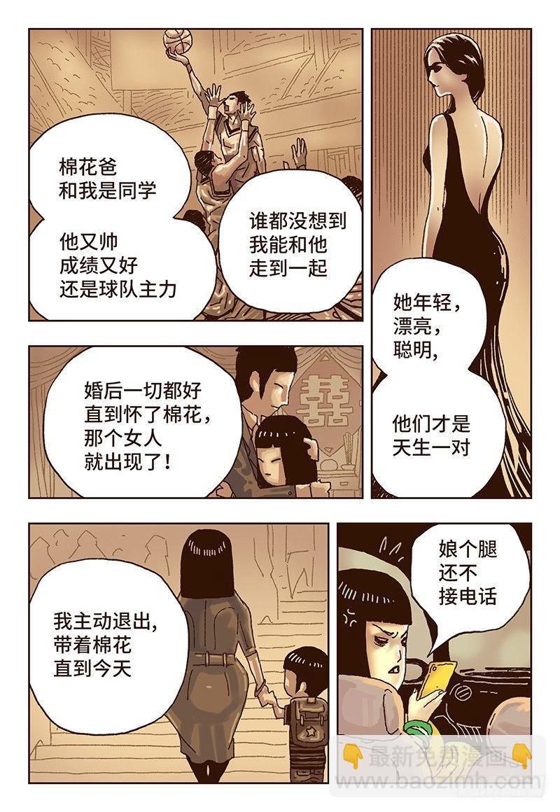 惡偶 (天才玩偶) - 第十九話 - 2