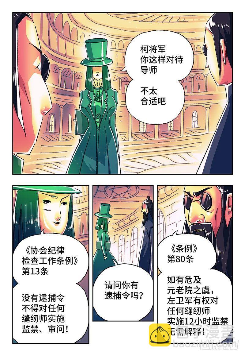 惡偶 (天才玩偶) - 第一百八十一話 - 2