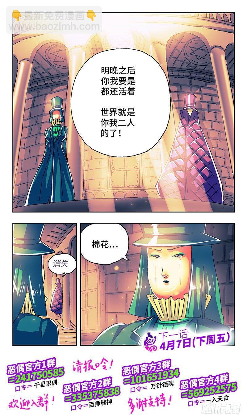 惡偶 (天才玩偶) - 第一百八十一話 - 2