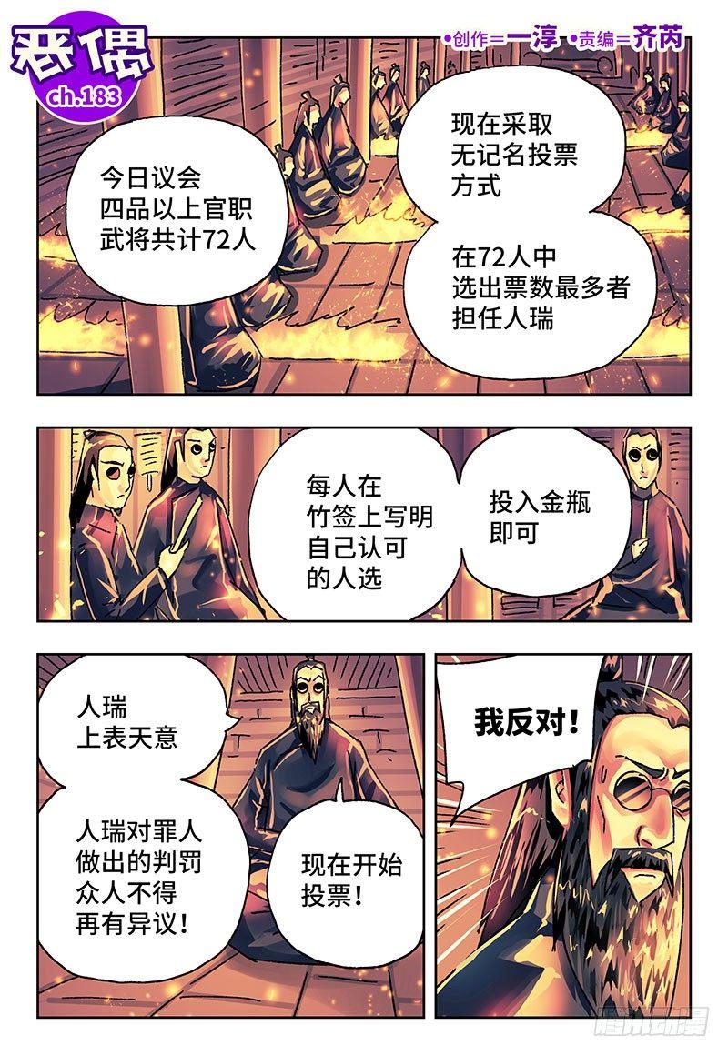 惡偶 (天才玩偶) - 第一百八十三話 - 1