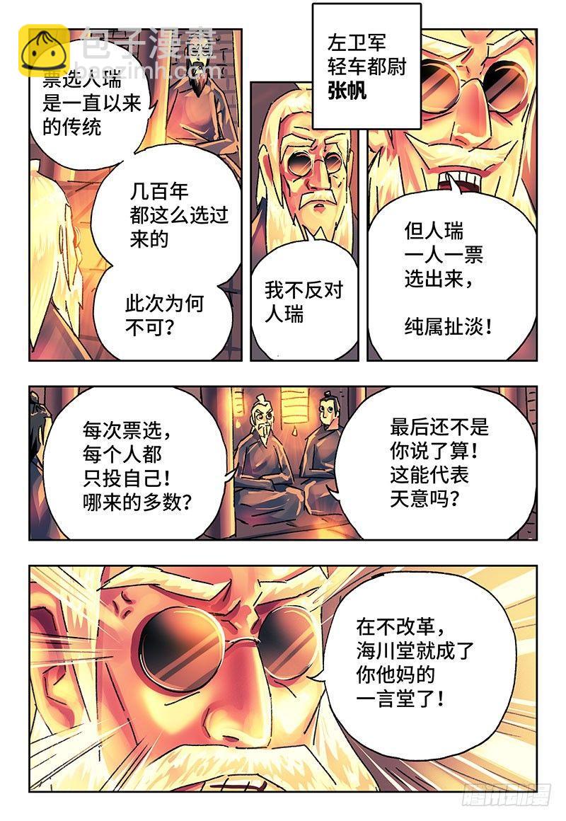 惡偶 (天才玩偶) - 第一百八十三話 - 2