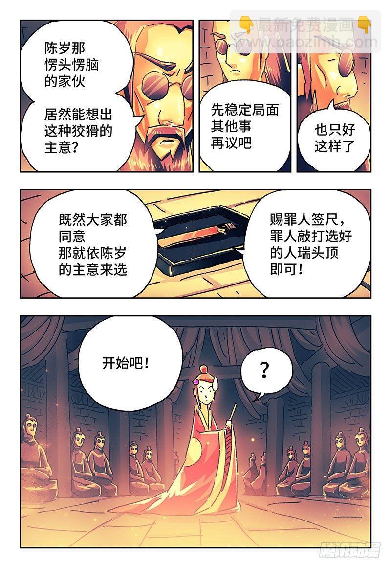 惡偶 (天才玩偶) - 第一百八十三話 - 2