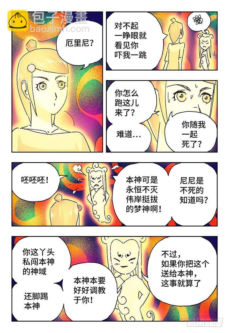 惡偶 (天才玩偶) - 第一百八十五話 - 1