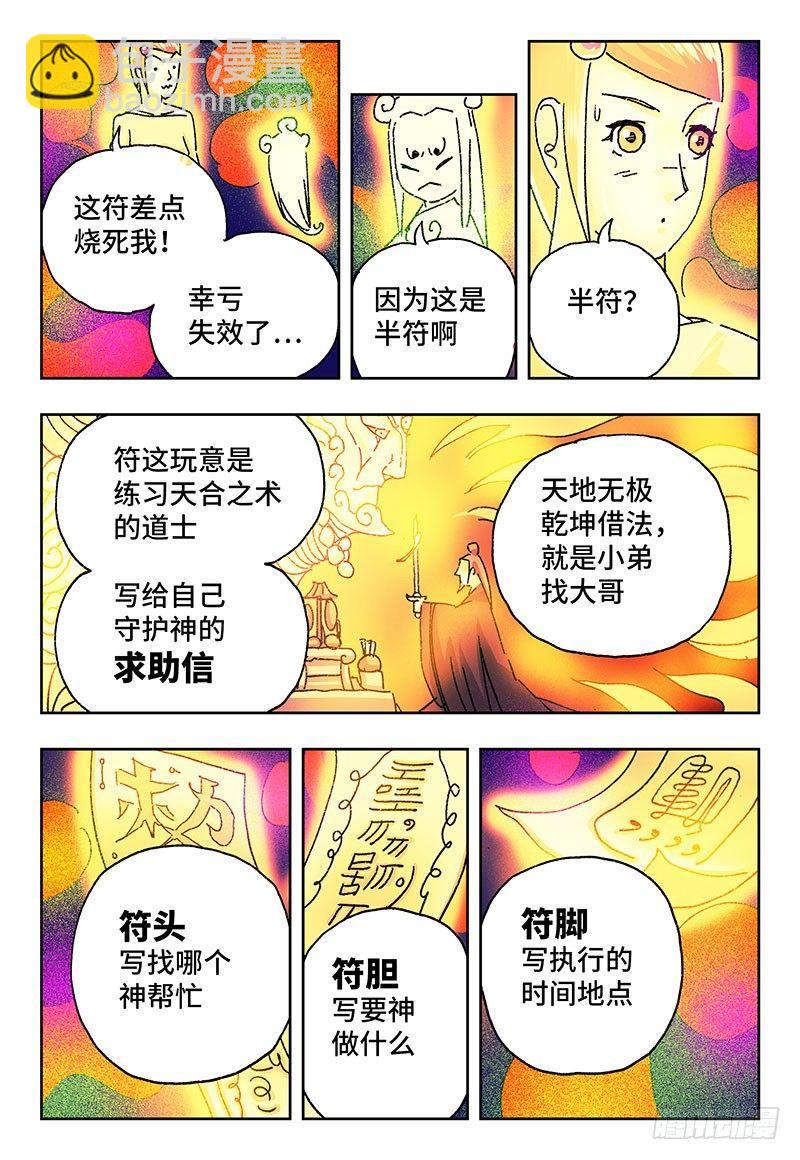 惡偶 (天才玩偶) - 第一百八十五話 - 1