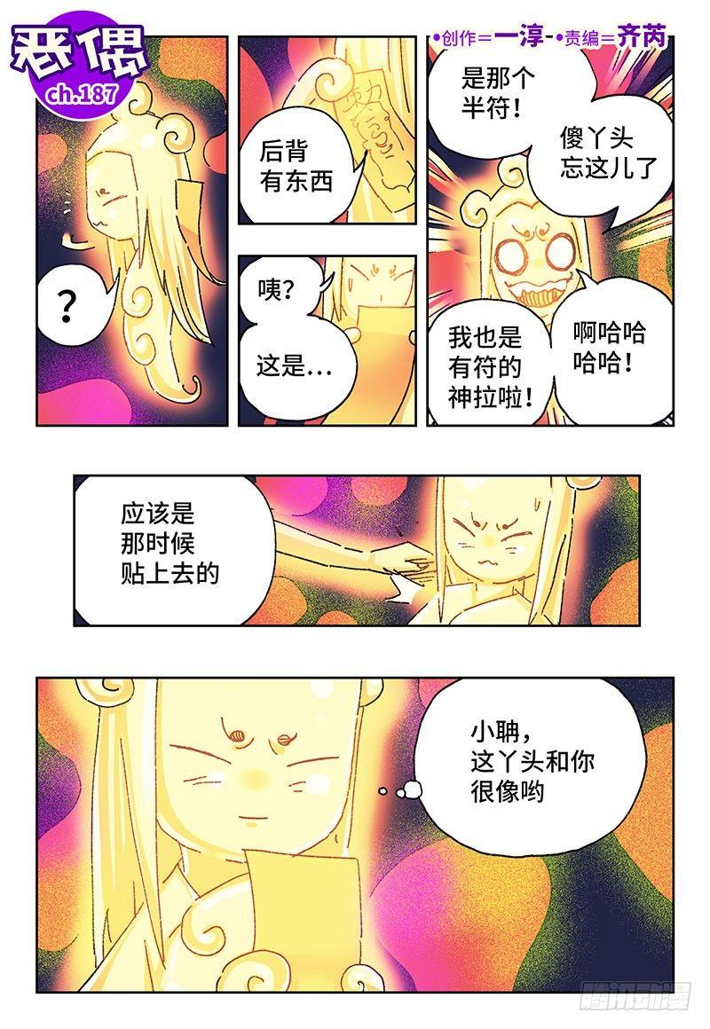 惡偶 (天才玩偶) - 第一百八十七話 - 1