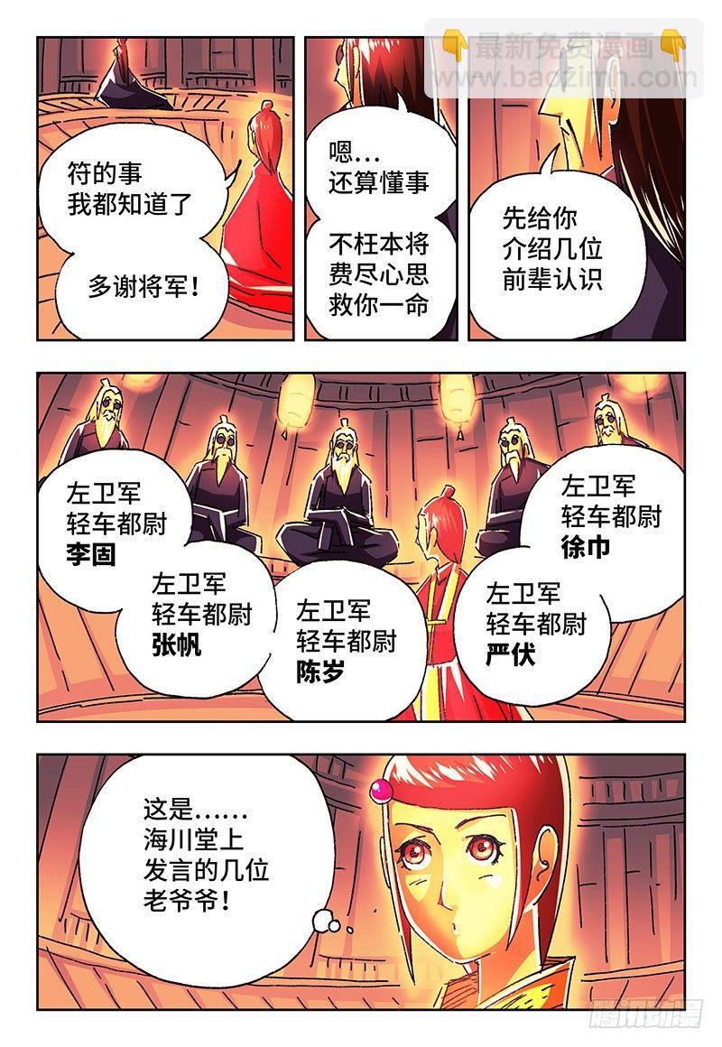 惡偶 (天才玩偶) - 第一百八十七話 - 1