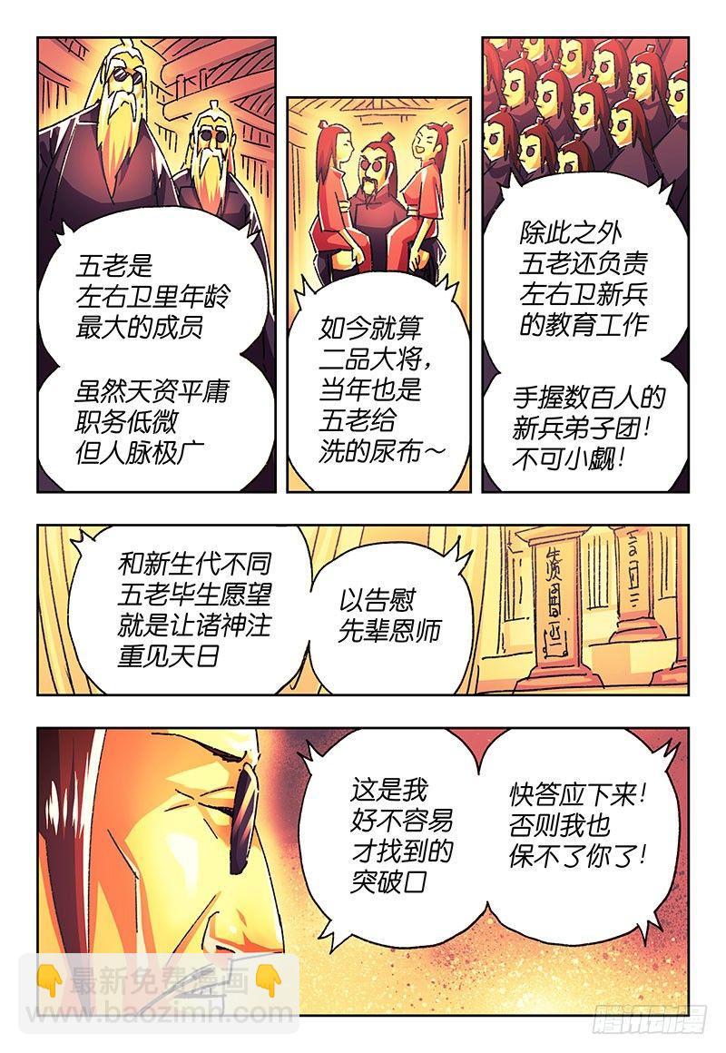 惡偶 (天才玩偶) - 第一百八十七話 - 2