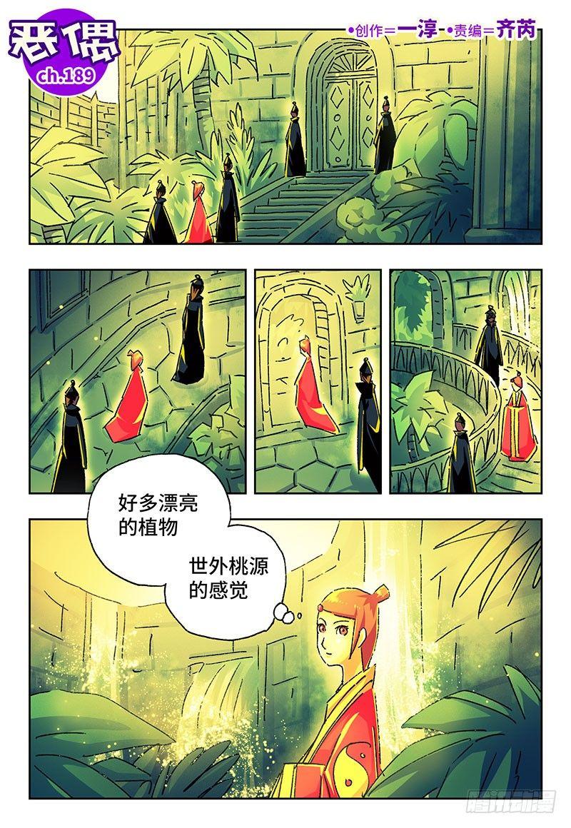 惡偶 (天才玩偶) - 第一百八十九話 - 1