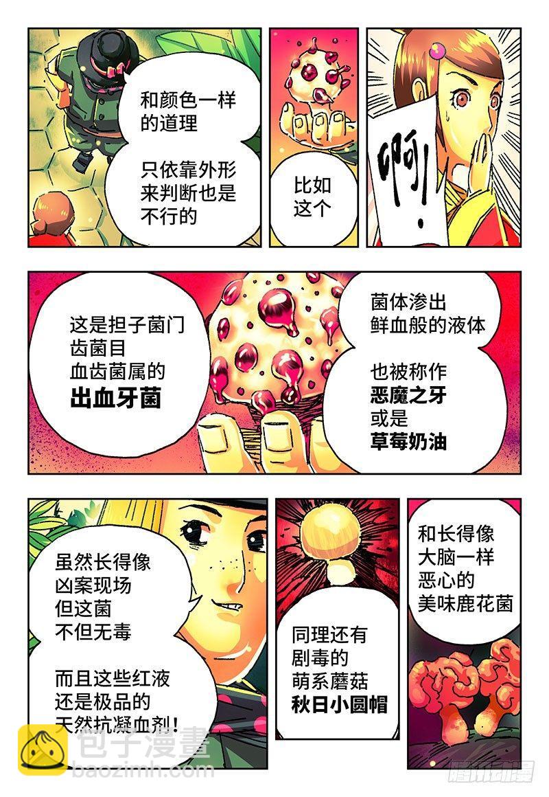 惡偶 (天才玩偶) - 第一百八十九話 - 1