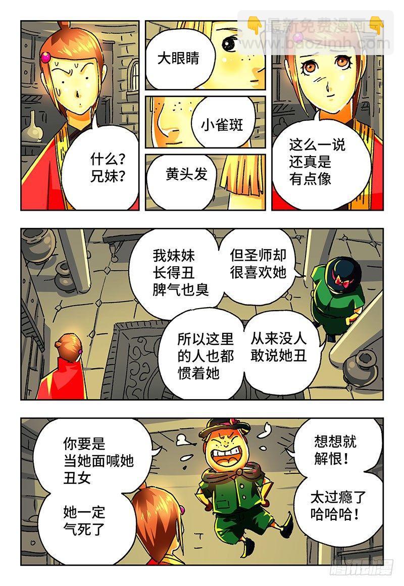 惡偶 (天才玩偶) - 第一百九十一話 - 2