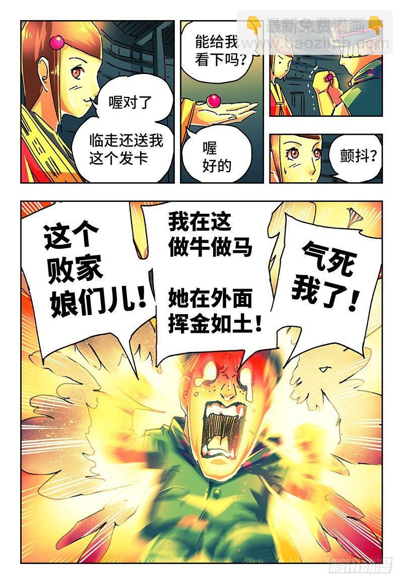 惡偶 (天才玩偶) - 第一百九十一話 - 2