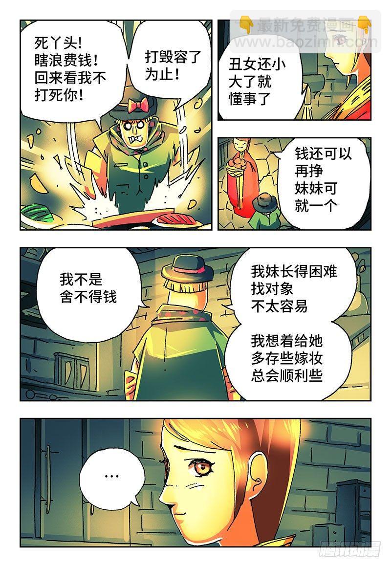 惡偶 (天才玩偶) - 第一百九十一話 - 1