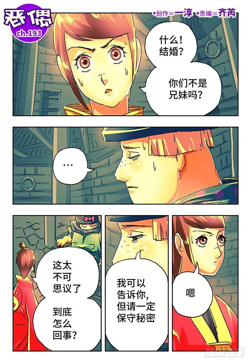 惡偶 (天才玩偶) - 第一百九十三話 - 1