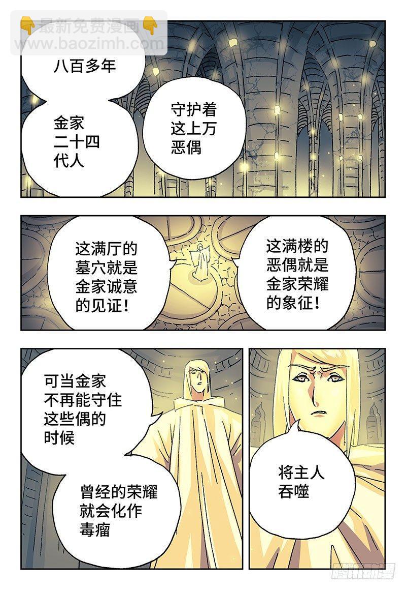 惡偶 (天才玩偶) - 第一百九十九話 - 2