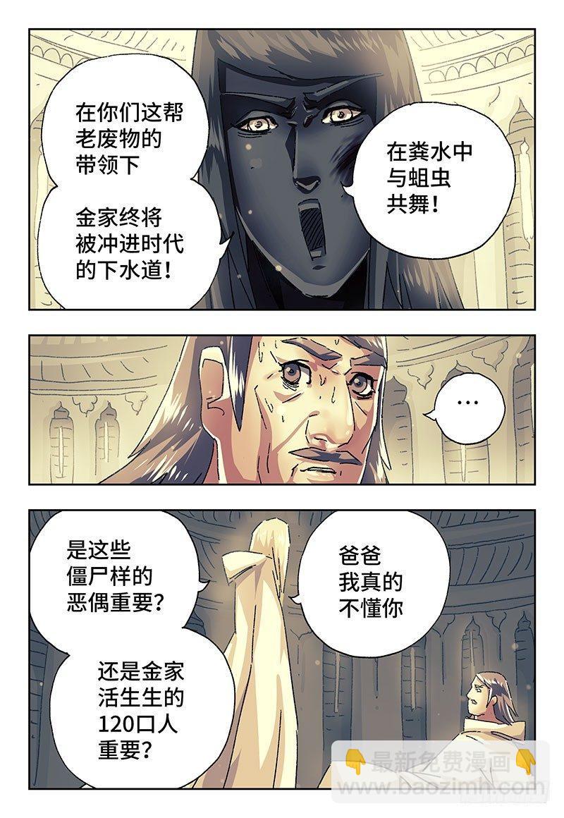 惡偶 (天才玩偶) - 第一百九十九話 - 2