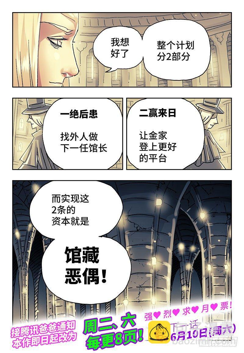 惡偶 (天才玩偶) - 第一百九十九話 - 2