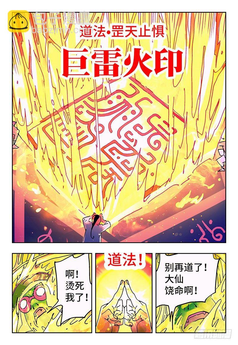 惡偶 (天才玩偶) - 第三話 - 2