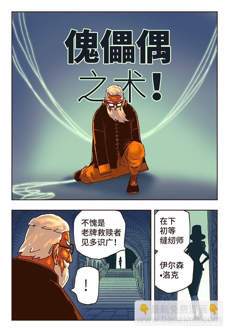 惡偶 (天才玩偶) - 第二十一話 - 2