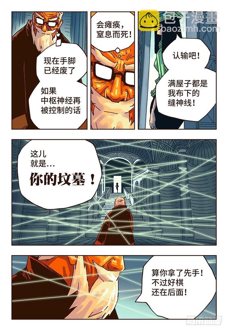 惡偶 (天才玩偶) - 第二十一話 - 1