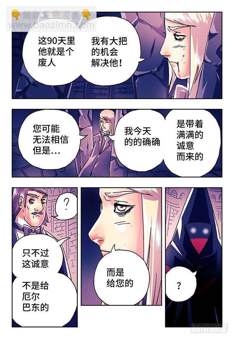 惡偶 (天才玩偶) - 第二百零一話 - 1