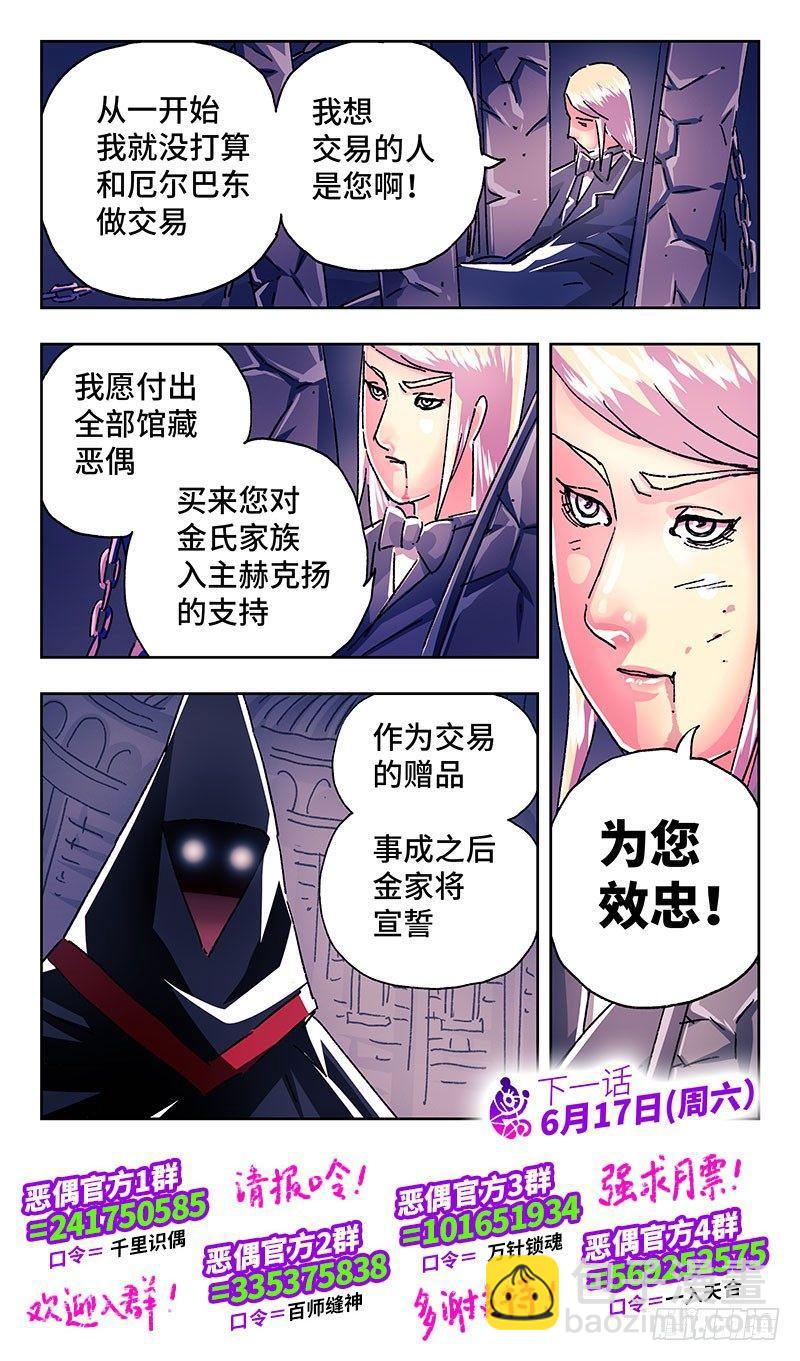 惡偶 (天才玩偶) - 第二百零一話 - 2