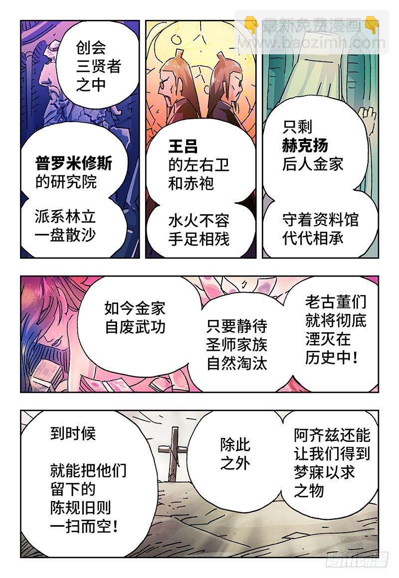 惡偶 (天才玩偶) - 第二百零三話 - 2