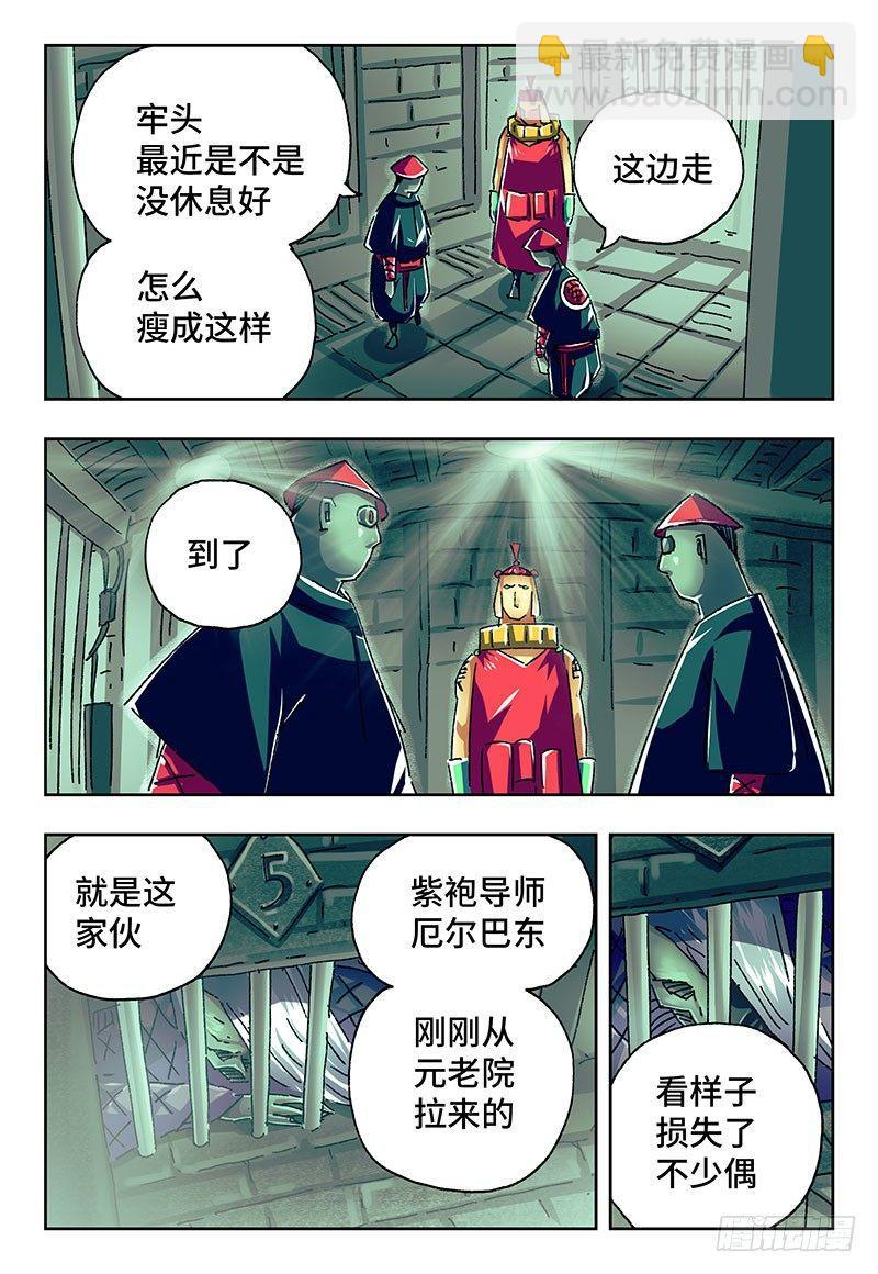 惡偶 (天才玩偶) - 第二百零五話 - 2