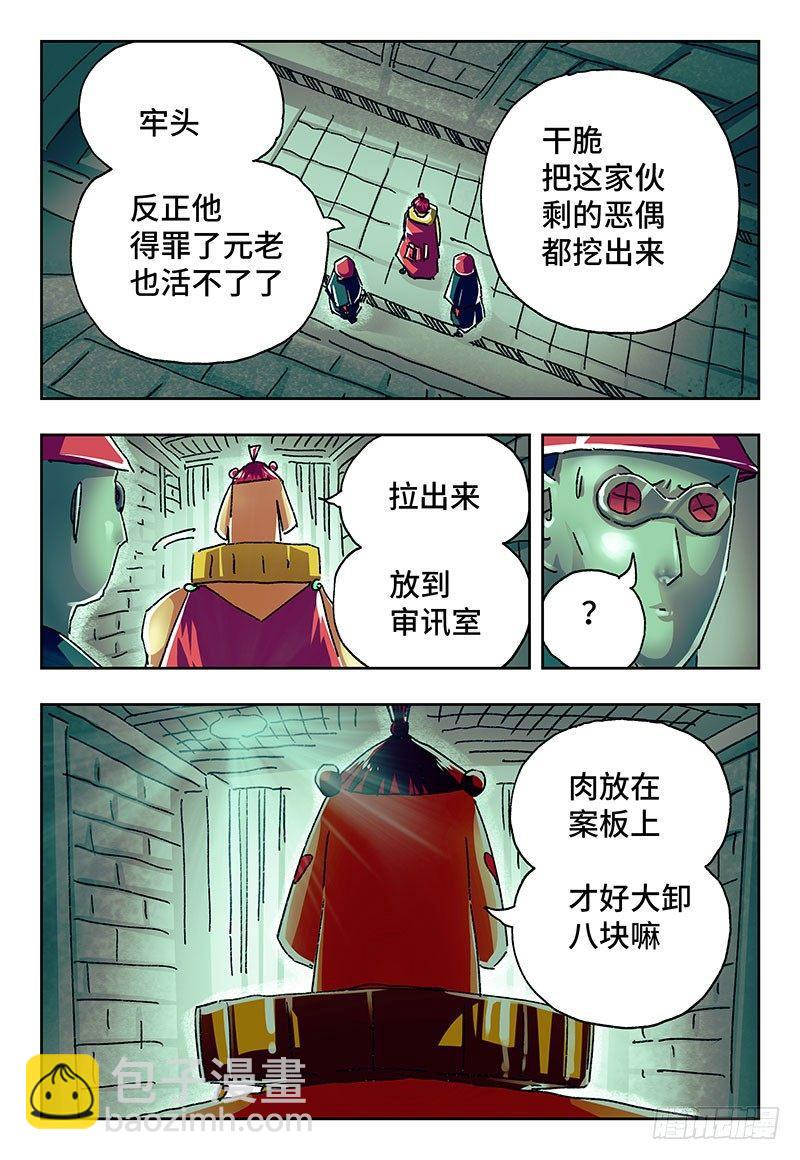 惡偶 (天才玩偶) - 第二百零五話 - 1