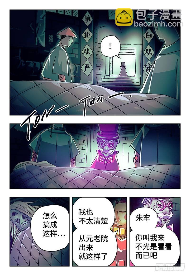 惡偶 (天才玩偶) - 第二百零五話 - 1