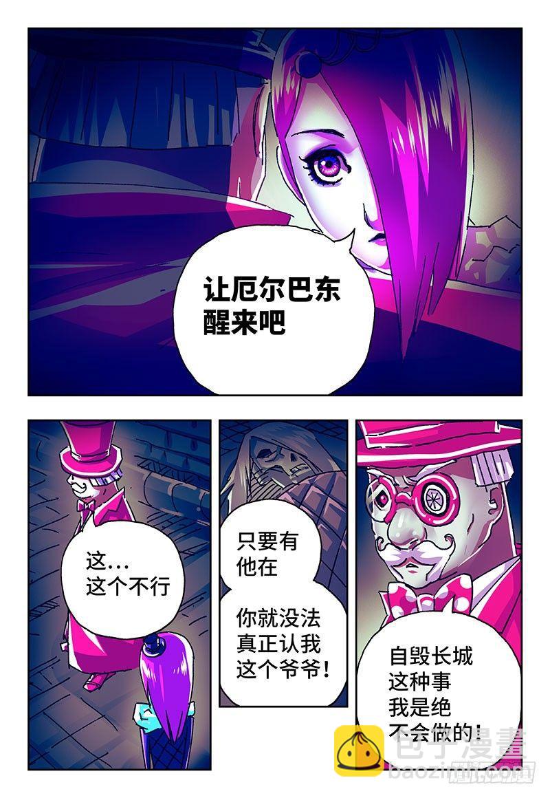 惡偶 (天才玩偶) - 第二百零七話 - 1