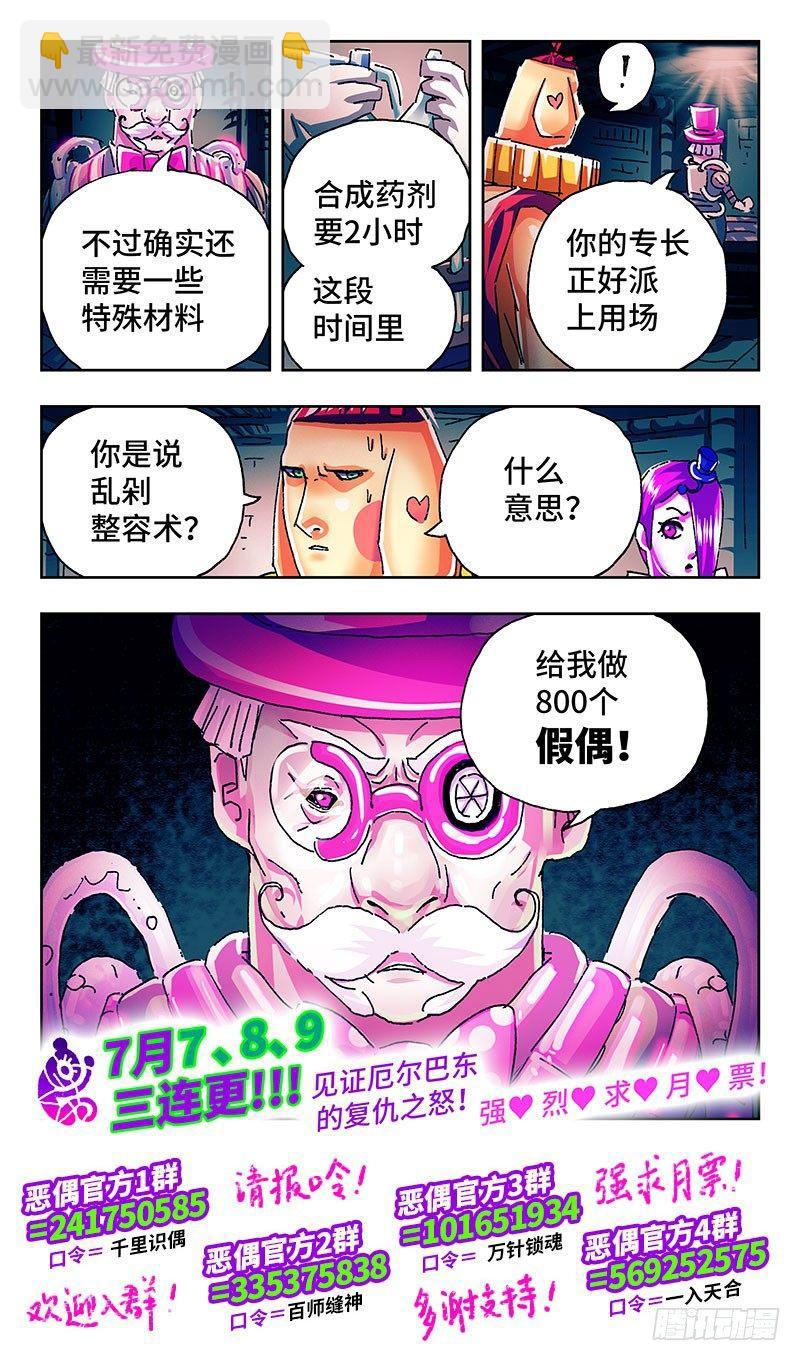 惡偶 (天才玩偶) - 第二百零七話 - 2