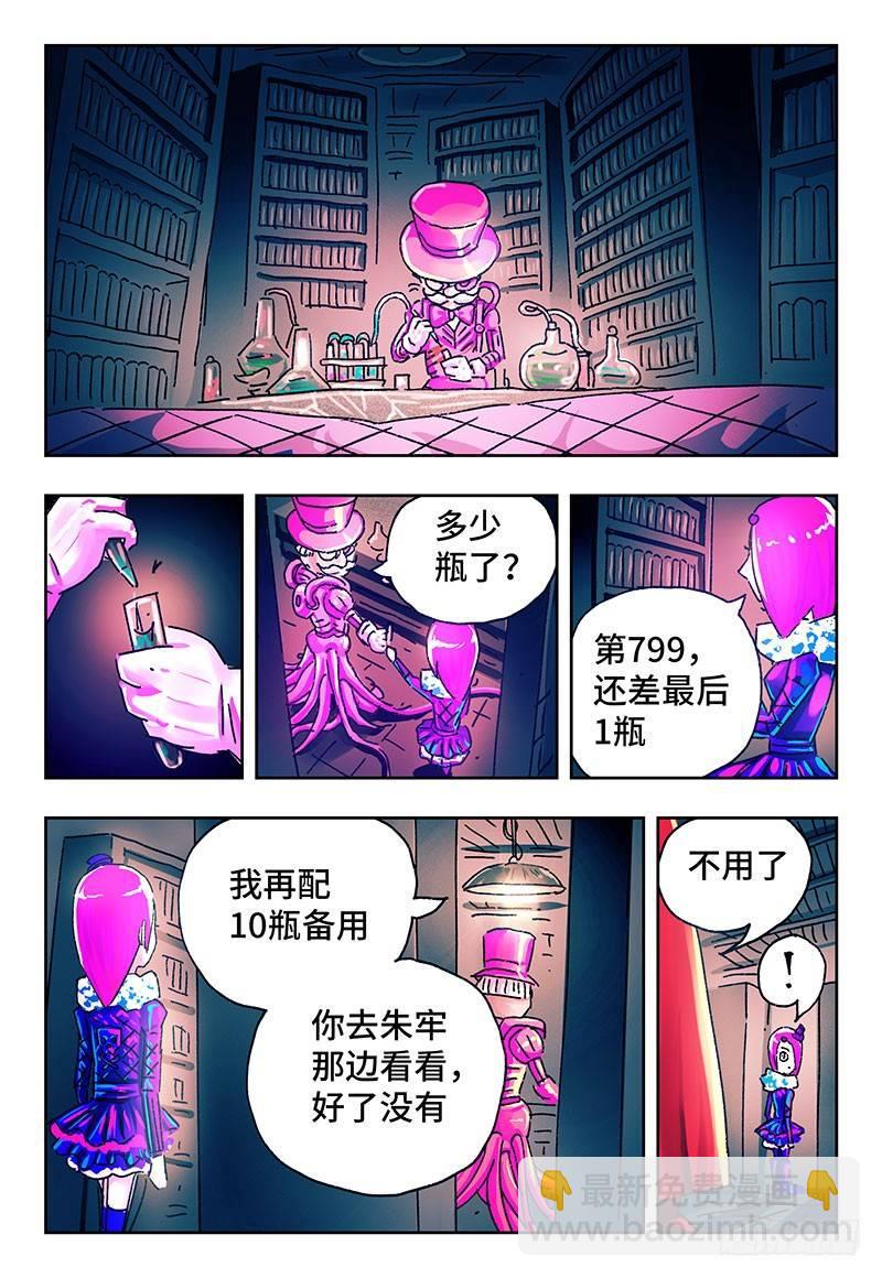 惡偶 (天才玩偶) - 第兩百零九話 - 1