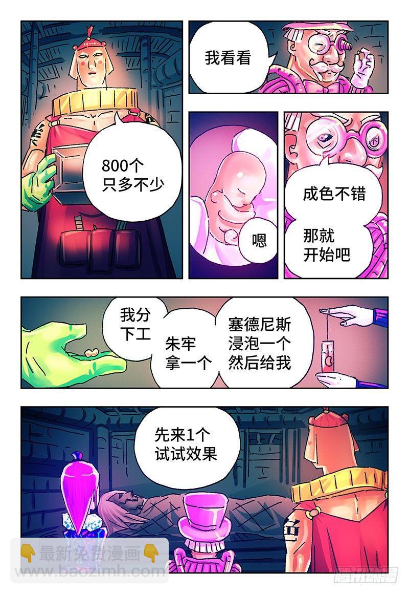 惡偶 (天才玩偶) - 第兩百零九話 - 2