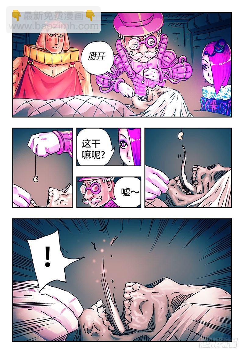 惡偶 (天才玩偶) - 第兩百零九話 - 1