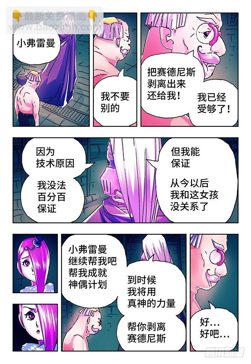 惡偶 (天才玩偶) - 第二百一十一話 - 2