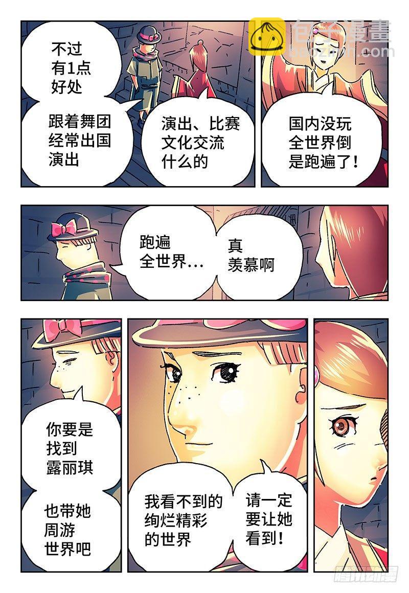 惡偶 (天才玩偶) - 第二百一十三話 - 1