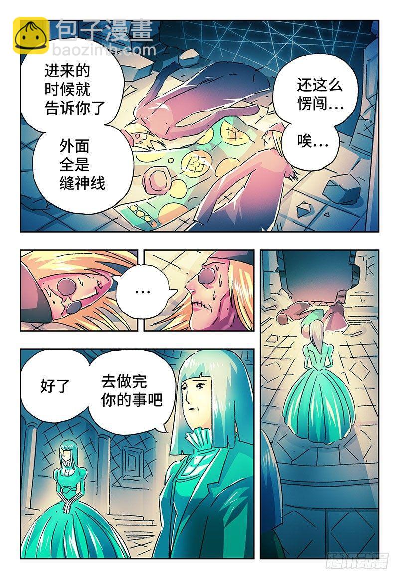 惡偶 (天才玩偶) - 第二百一十七話 - 1