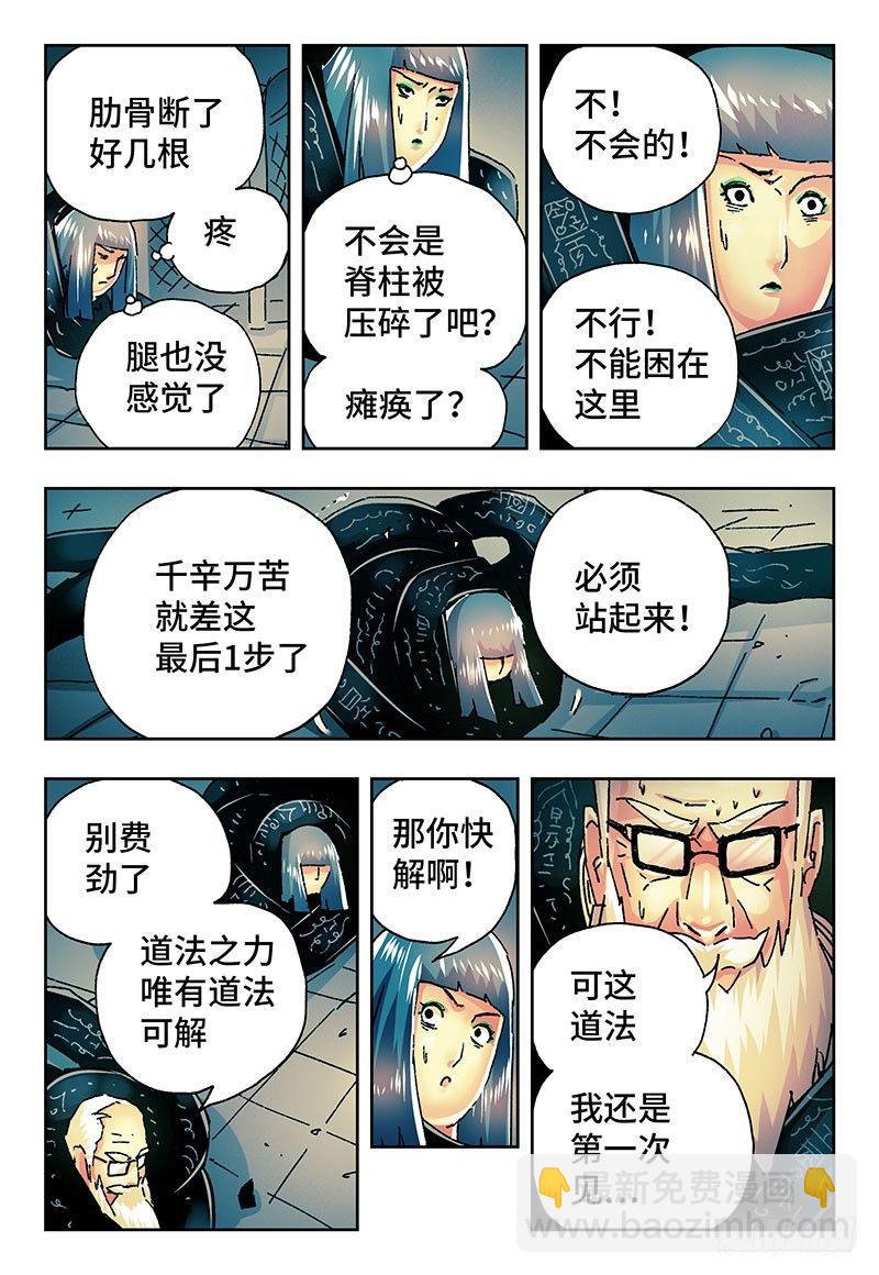 惡偶 (天才玩偶) - 第二百一十九話 - 2