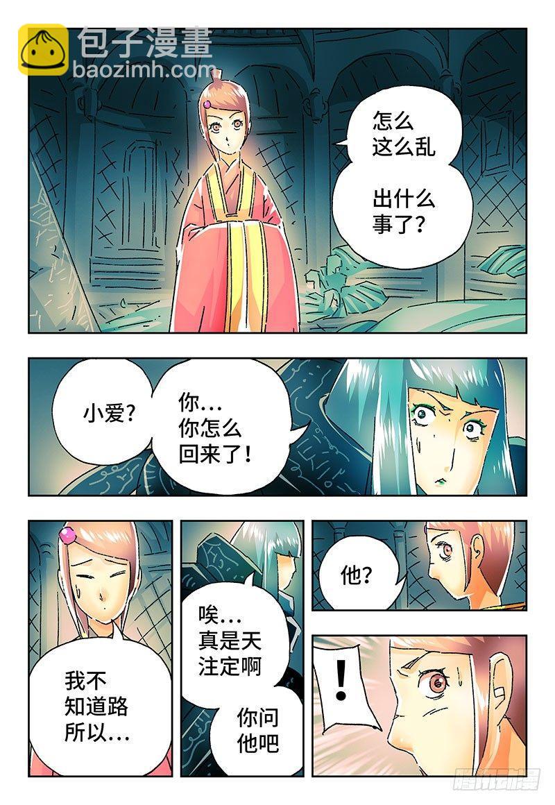 惡偶 (天才玩偶) - 第二百一十九話 - 2