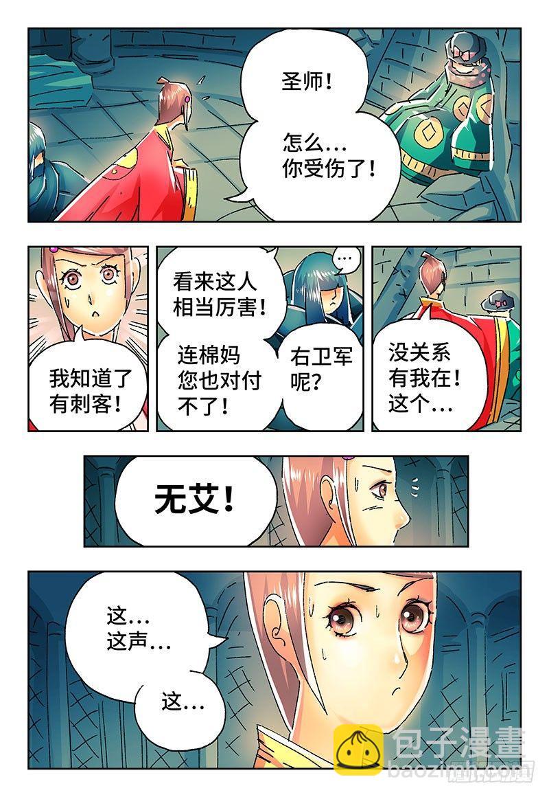 惡偶 (天才玩偶) - 第二百一十九話 - 1