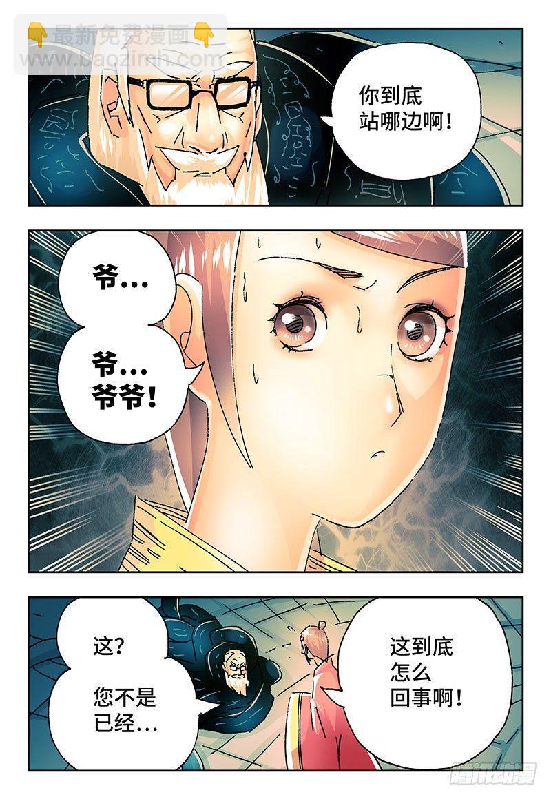 惡偶 (天才玩偶) - 第二百一十九話 - 2