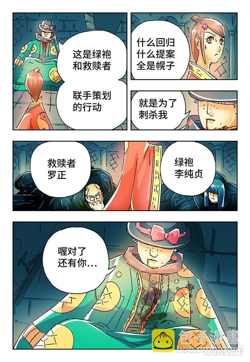 惡偶 (天才玩偶) - 第二百一十九話 - 1