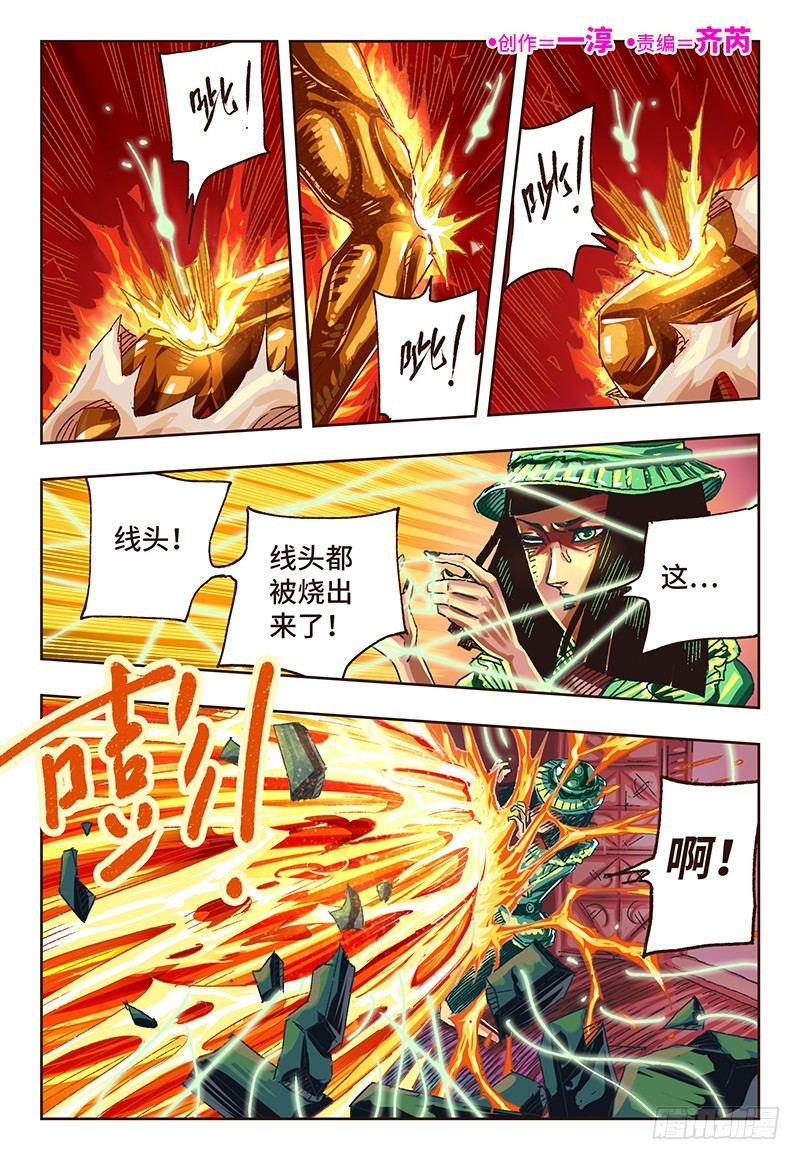 惡偶 (天才玩偶) - 第二十三話 - 1