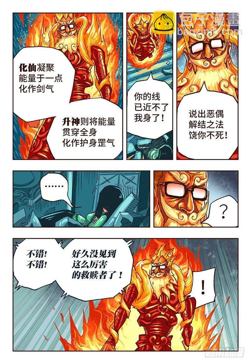 惡偶 (天才玩偶) - 第二十三話 - 1