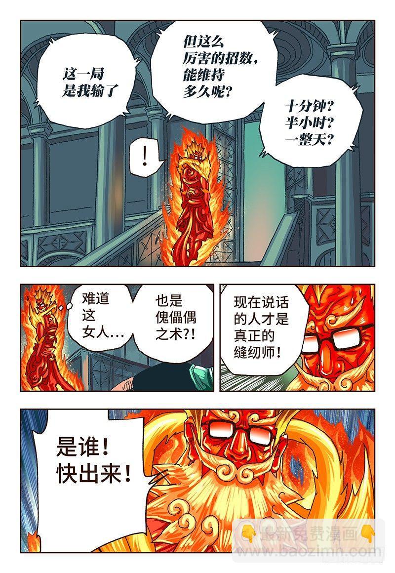 惡偶 (天才玩偶) - 第二十三話 - 2