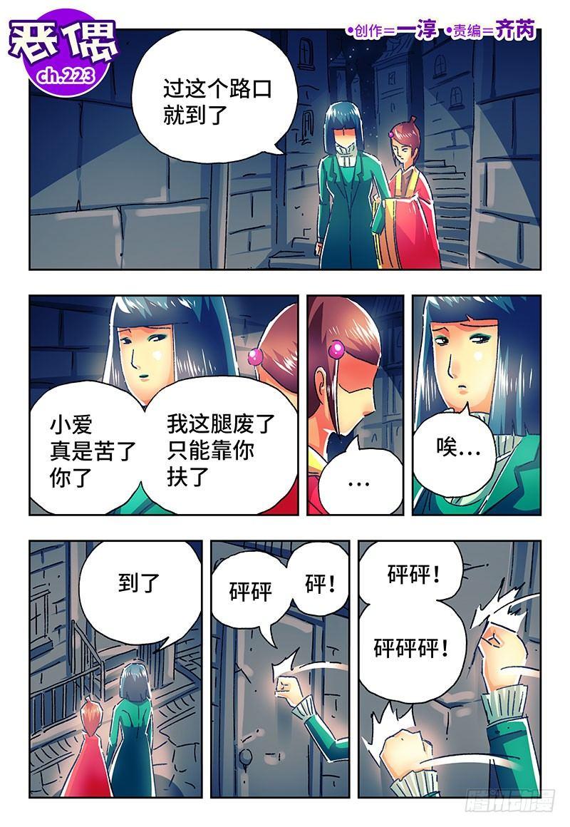 惡偶 (天才玩偶) - 第二百二十三話 - 1