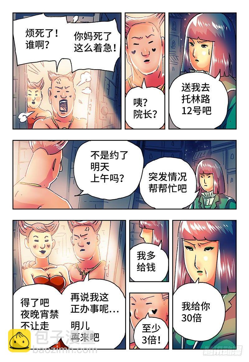 惡偶 (天才玩偶) - 第二百二十三話 - 2